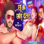 Chhu Ke Chhod Dela Deh Ae Raja Paresani Ho Gail HD Video Song