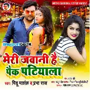 Meri Jawani Hai Pack Patiyala Nasha Me Dhut Ho Jayega Mp3 Song
