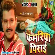 Chala Nichahi Bichhai Chatai Na Raja Ji Kamariya Pirai Mp3 Song