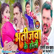 Hamara Se Rang Na Dalai Bhaujai Pet Me Bhatija Ba Kariya Ho Jaai HD Video Song