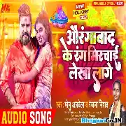 Aurangabad Ke Rang Mirchai Lekha Lage Mp3 Song