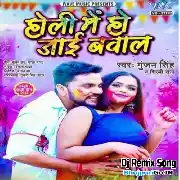 Holi Me Ho Jaai Bawal - Holi Dance Remix 2022 By Dj Ravi Mp3 Song