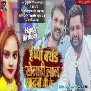 Happy Birthday Khesari Lal Yadav Ji Mp3 Song