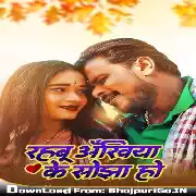 Jaan Bhar Chait Khatir Thika Pa Tu Hoja Ho Saj Dho Deb Bojha Ho Mp3 Song