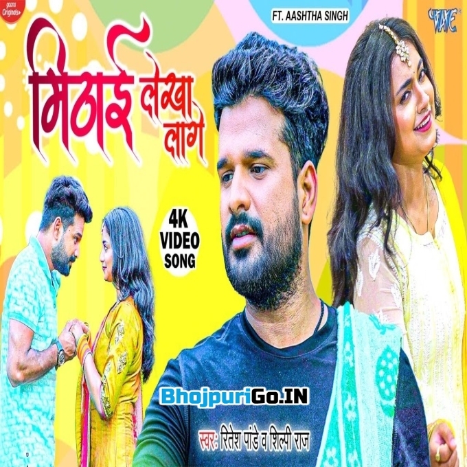 Jaanu Tohar Boliye Mithai Lekha Lage  HD - Video Song