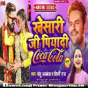 Sejiya Par Pyar Nahi Paiba Ho Jadi Coca Cola Raja Na Piyaiba Ho Mp3 Song
