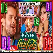 Raja Jayee Bajare Le Le Aayi Ago Coca Cola Dj Remix Song Khesari Lal Yadav DJ Akash Gopalganj