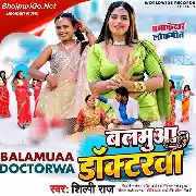 Balamuaa Hamar Doctorwa Ho Mp3 Song