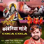 Ae Bhola Kaise Piyai Mangele Kanwariya Coca Cola Mp3 Song