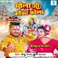 Bhola Ji Liya Di Coca Cola Garmi Devghar Me Hola Mp3 Song