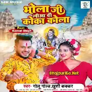 Bhola Ji Liya Di Coca Cola Garmi Devghar Me Hola Mp3 Song Thumb
