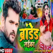 Bihar Wala Laika Brand Hola (Full HD) Video Song