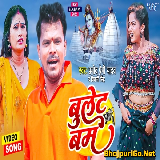 Bhauji Tohar Bahin Bullet Lekha Bhage (Full HD) Video Song