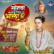 Sonwa Ke Lanka Ae Bhola Ji De Dihani Ravan Ke Mp3 Song