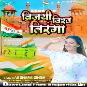 Vijayi Vishwa Tiranga Akshara Singh Mp3 Song