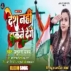 Hum Mit Jayenge Sarhad Par Kabhi Desh Nahi Jhukne Denge Mp3 Song