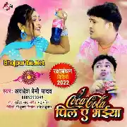 Kha Ke Muh Me Mithaiya Coca Cola Pila Ae Bhaiya Mp3 Song