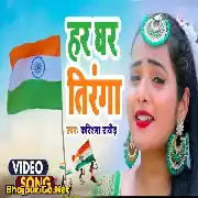Ah Tiranga Par Sab Hindustani Ke Naj Ba Mp3 Song