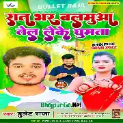 Ae Sakhi Raat Bhar Balamua Tel Leke Ghumata Mp3 Song