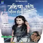 Jahiya Se Gaila Videsh Piya Sobhela Na Ankhiya Me Kajar Ho Mp3 Song
