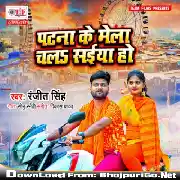  Patna Ke Mela Chala Saiya Ho Mp3 Song