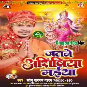 Jatane Aashishiya Maiya Mp3 Song