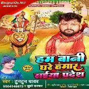 Hum Bani Ghare Hamar Saiya Pradesh Mp3 Song