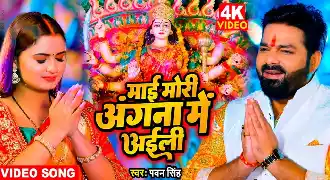 Bada Bhag Angana Me Aili Bhawani Maiya  HD Video Song