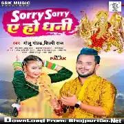 Sorry Sorry Ae Ho Dhani Baat Sab Bujhatani Chala Na Ghumadi Aaj Thawe Mp3 Song Thumb