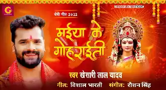 Sutalo Me Gohraiti Ho मईया के गोहराईती HD Video Song