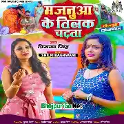 Chadhi Aaj Majanua Ke Tilak Ho Mp3 Song Thumb
