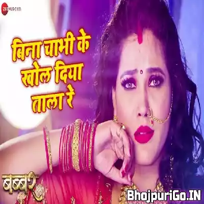 Bina Chabhi Ke Khol Diya Tala Re Mp3 Song
