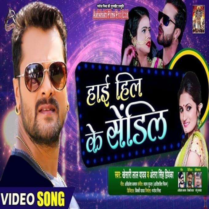 High Heel Ke Sandil Khesari Lal Yadav-480p Video Song