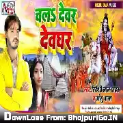 Chal Ye Bhauji Devghar Nagariya Mp3 song