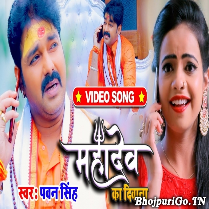 Mahadev Ka Diwana Pawan Singh-720p Video Song