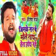Jiske Sar Pe Bhole Nath Tera Hath Rahe Ritesh Pandey-720p Video Song