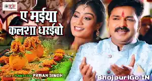 Ae Maiya Kalasha Dharaibo - Pawan Singh 720p Mp4 Video Song