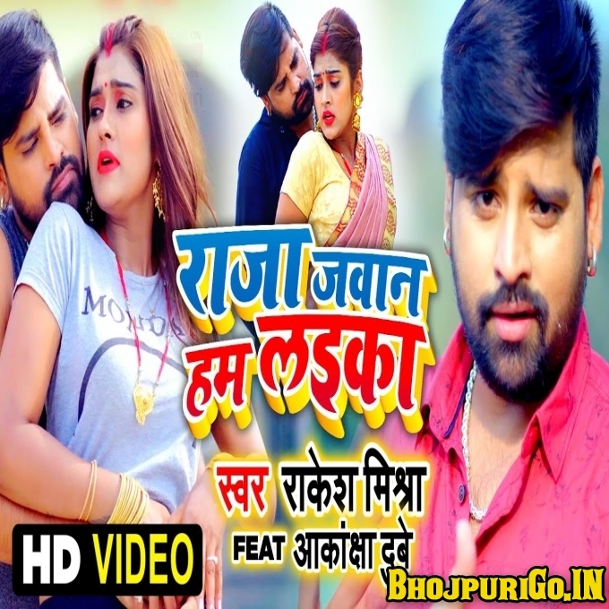 Raja Jawan Hum Laika - Rakesh Mishra 720p Full Video Song