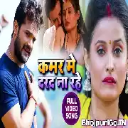 Kamar Me Darad Na Rahe -Khesari Lal Yadav Full HD Video Song