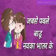 Navka Bhatar - Khesari Lal Whatsapp Status