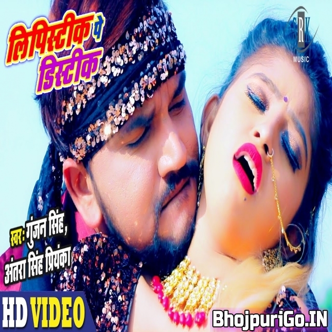 Lipstick Pe Distick -Gunjan Singh Mp4 HD Video Song