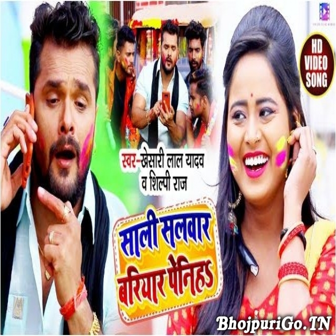 Ae Saali Salwar Bariyar Peniha Chahe Ujar Chahe Lal Peniha (Full HD) Video Song