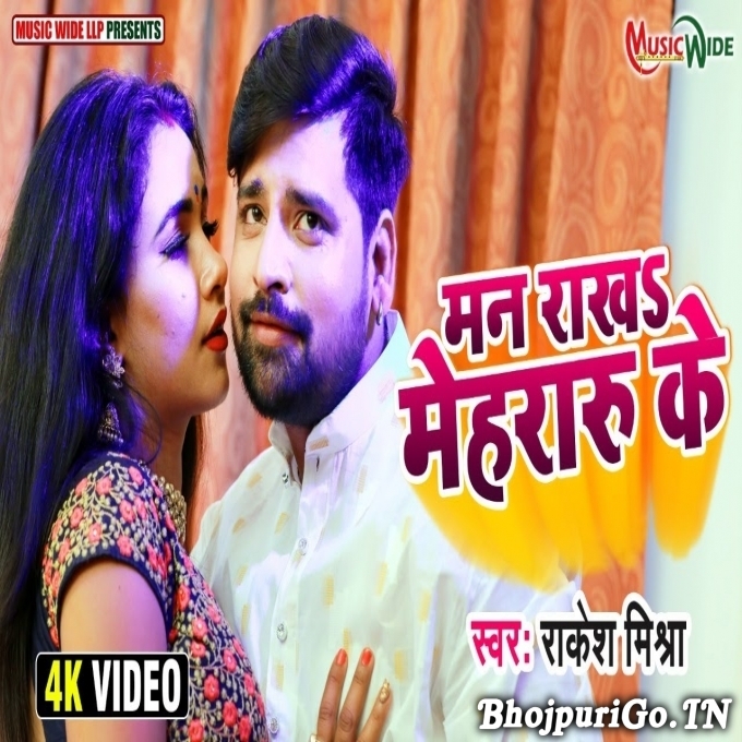 Man Rakha Mehraru Ke Full HD Mp4 Video Song
