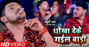 Tohara Jaisan 10 Go Dhokha Deke Gail Badi Full HD Video Song