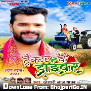 Bhatar Mora Tracktor Ke Driver Ha Rat Bhar Dawela Sakhi Mp3 Song