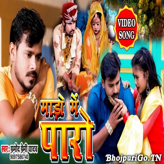 Maado Me Paaro Tohar Baithal Rahihe Ho Jaanu Dekh Jaiha Full HD Video Song
