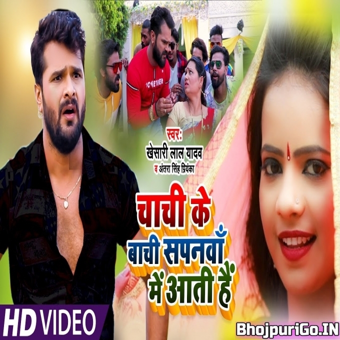 Chachi Tohar Baachi Sapanwa Me Aati Hai (Full HD) Video Song